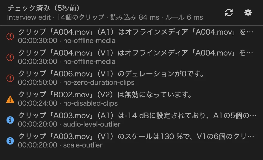 シーケンスで見つかった問題を一覧表示する PPROLint パネル