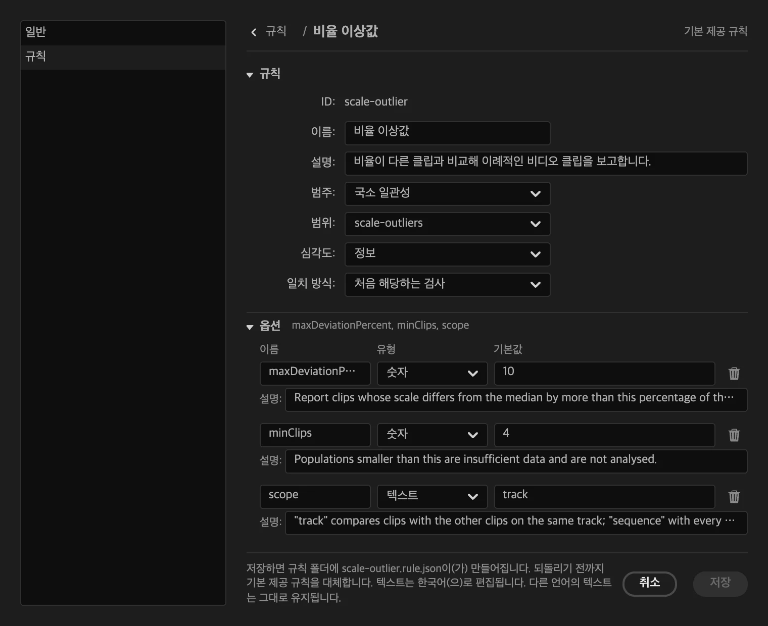 비율 이상값 규칙을 편집 중인 PPROLint 규칙 편집기