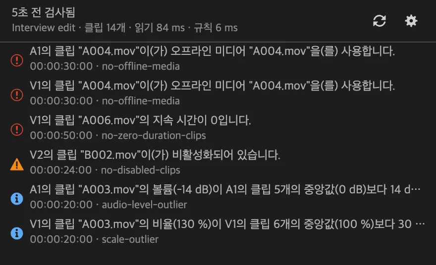 시퀀스에서 찾은 문제를 나열하는 PPROLint 패널