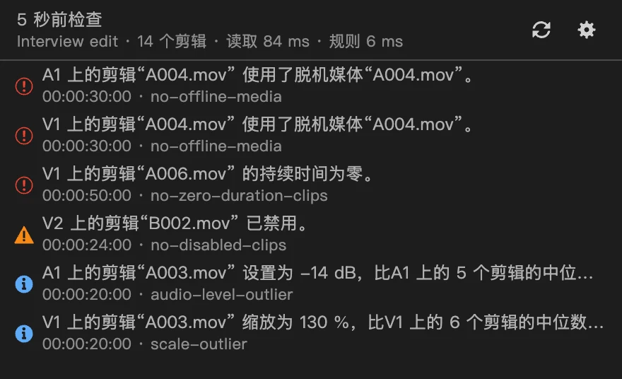 列出序列中所发现问题的 PPROLint 面板